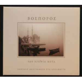 540 Xronia Meta - Zwntanh Hxografhsh Sto Lykavhtto
