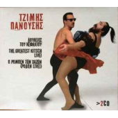 Doyleies Toy Kefalioy / The Greatest Kitsch Live / O Rompen Twn Xazwn ( Rodon Live)