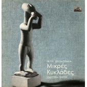 Mikres Kyklades - Odyssea Elyth