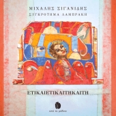 Etikaietikaithkaith