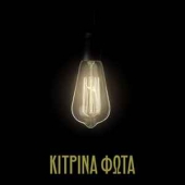 Kitrina Fwta