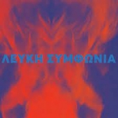 Leykh Symfwnia