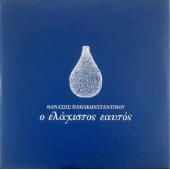 O Elaxistos Eaytos