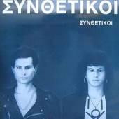 Synthetikoi