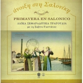 Primavera En Salonico