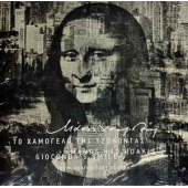 GIOCONDA'S SMILE