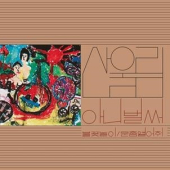 Vol. 1: Already Now