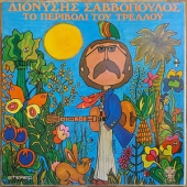 To Perivoli Toy Trelloy