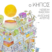 O Khpos