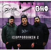 Isorropoihsh 2