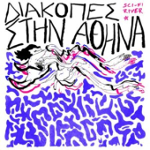 Exw Kati Na Pw / Diakopes Sthn Athina