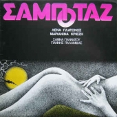 Sampotaz - Vinyl Reissue